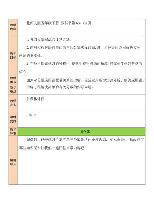 练习五北师大版数学小学五年级下册表格式教案