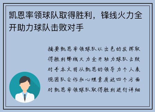 凯恩率领球队取得胜利，锋线火力全开助力球队击败对手